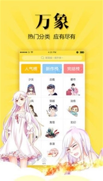安玛拉漫社截图