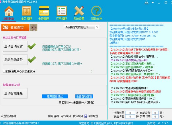 淘小秘2024