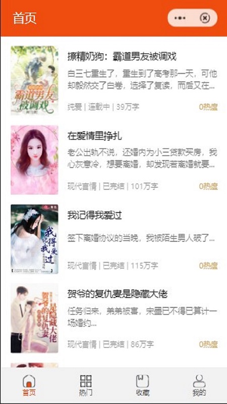 邹菊阅读免费版截图