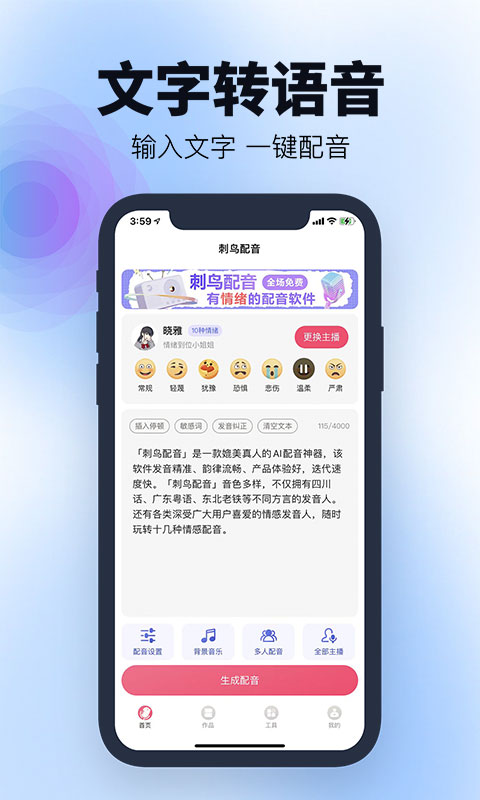 刺鸟配音官网截图