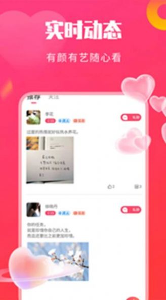 知心聊官方网站下载截图