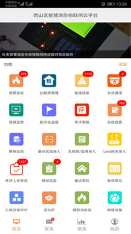 云南智慧消防截图