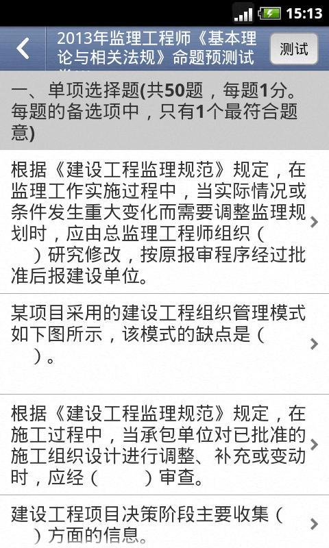 监理工程师题库截图