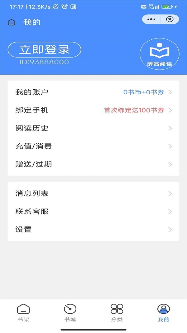 醉翁阅读小说恋爱物语2截图