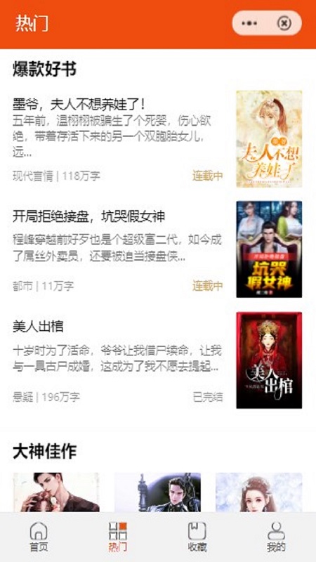 邹菊阅读免费版截图