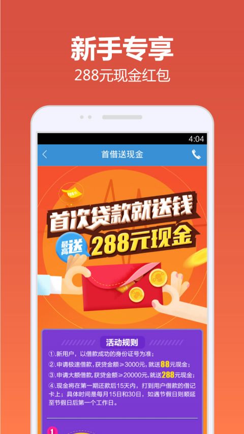 小额快贷app截图