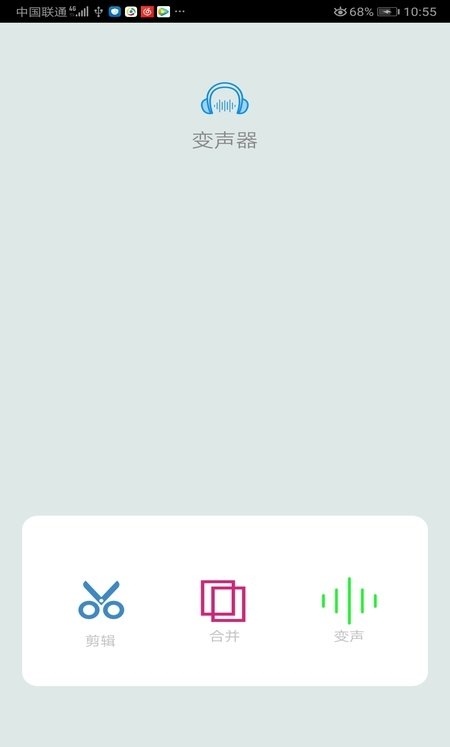音频剪辑变声器v3.0.0截图