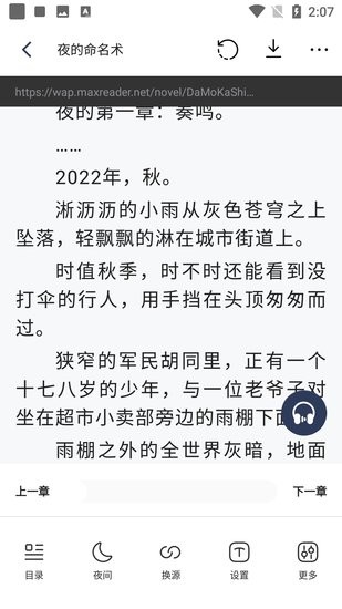 追书云小说安卓版截图