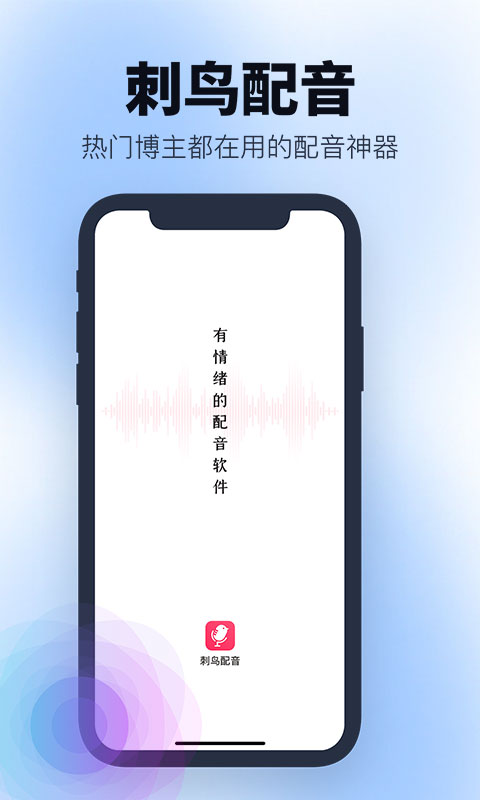 刺鸟配音官网截图