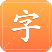 字典通发音版官网
