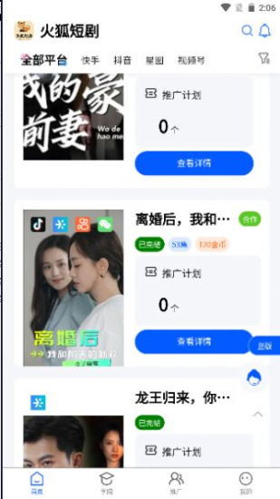 火狐短剧2024截图