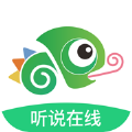 驰声英语听说在线下载