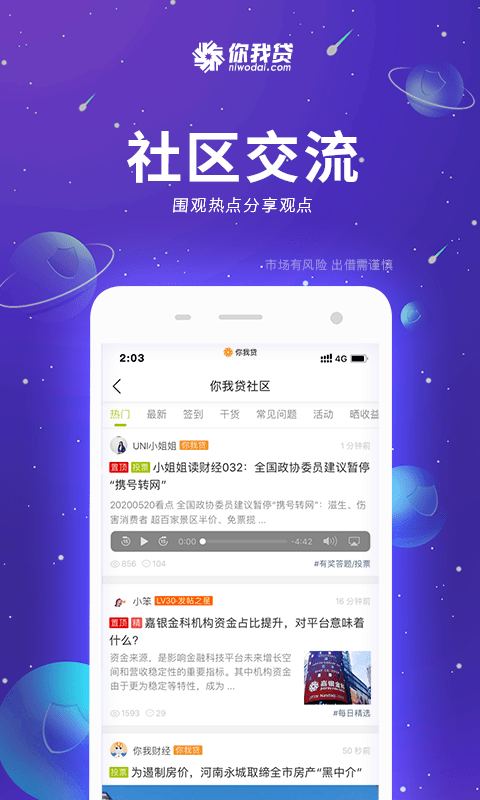 你我贷贷款app下载