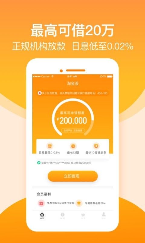 淘金荟app最新版下载