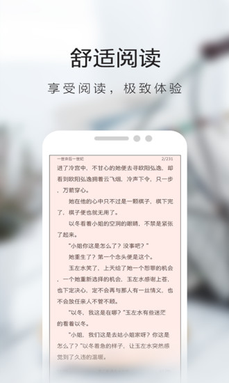 书虫小说app下载官网截图