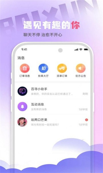 百寻语音2024截图