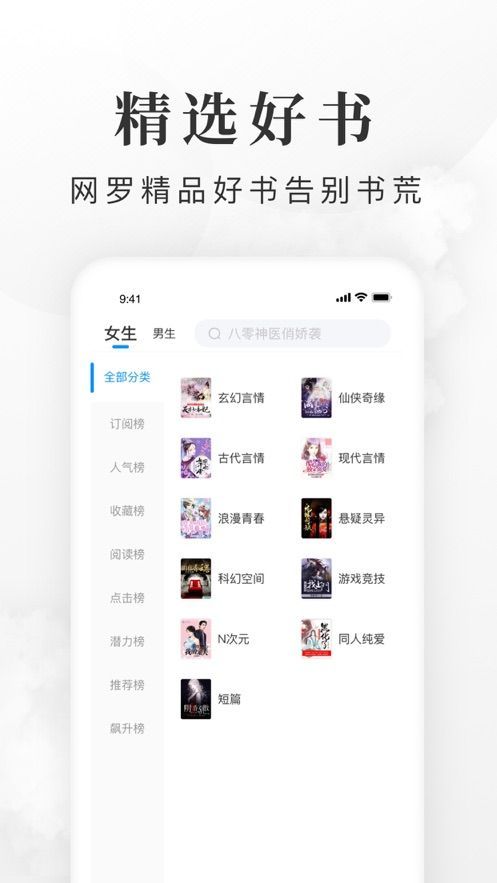 全免小说APP下载