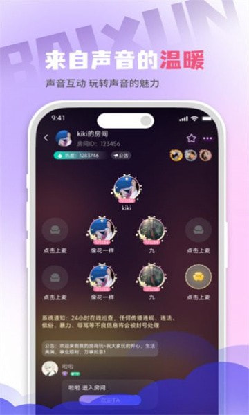 百寻语音2024截图