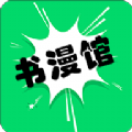 书漫馆软件下载