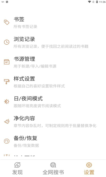 千岛小说正式版1.4.5截图