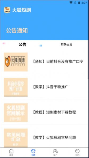 火狐短剧2024截图