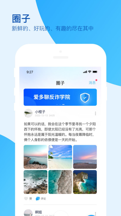 爱多聊官方正版截图