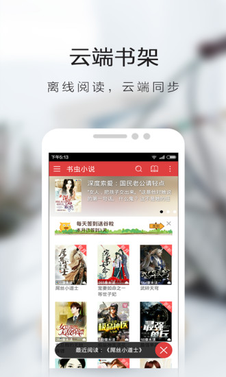 书虫小说app下载官网截图
