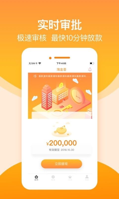 淘金荟贷款app