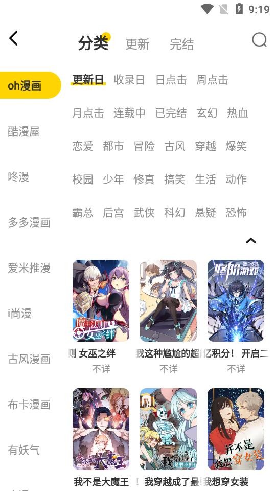 绵羊漫画app官方截图