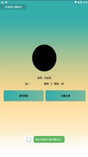 qq透明头像2009截图