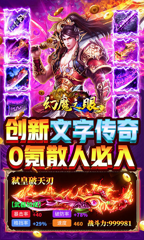 幻魔之眼(开局GM装)截图