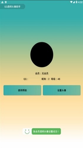 qq透明头像无色隐身截图