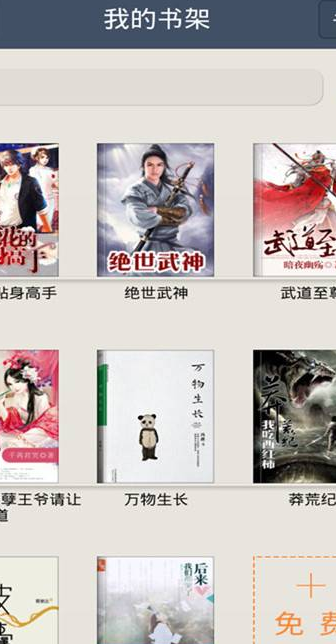 熊猫小说免费版下载贴身保镖全文