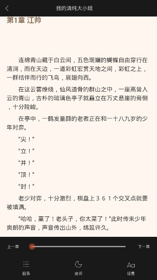 悦爱小说手机版