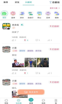 咪伴交友安卓版截图