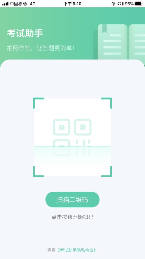 教师资格证考试助手app下载