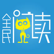 全民阅读官网app