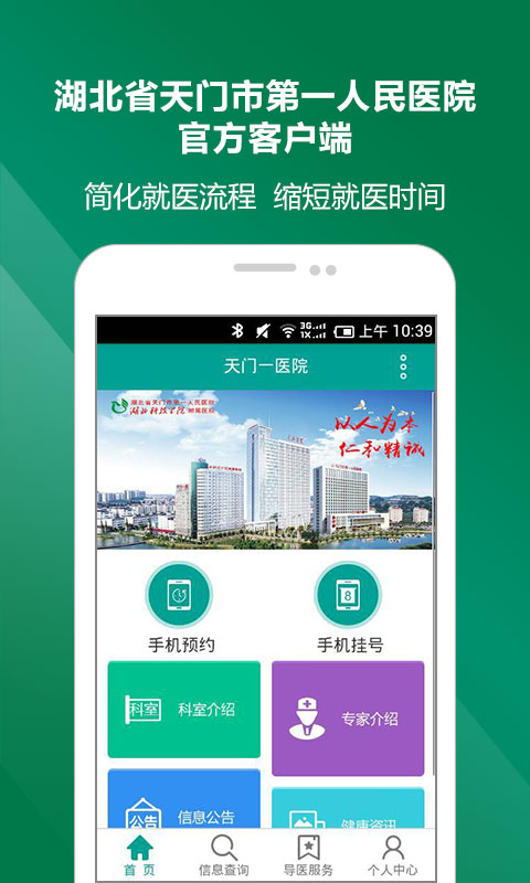 天门一医院截图