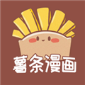薯条漫画免费阅读