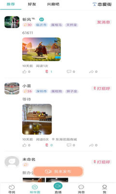 咪伴交友安卓版截图