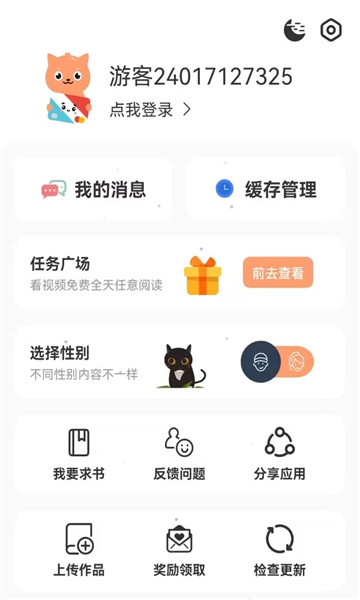 喵趣漫画app下载最新版2024截图