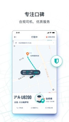 享道出行特惠司机端下载苹果