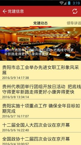 贵阳市党建管理信息系统