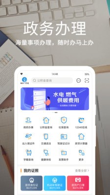 爱山东烟台一手通app下载安装