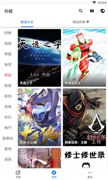全是漫画最新版下载截图