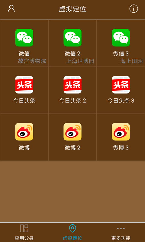 星极多开分身破解版截图
