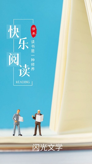 闪光文学绝品女婿免费阅读
