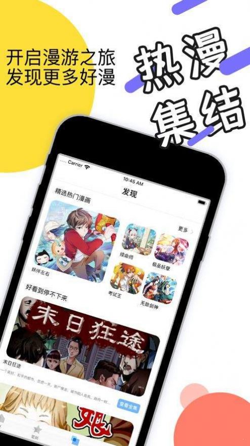 早读acg漫画2024截图