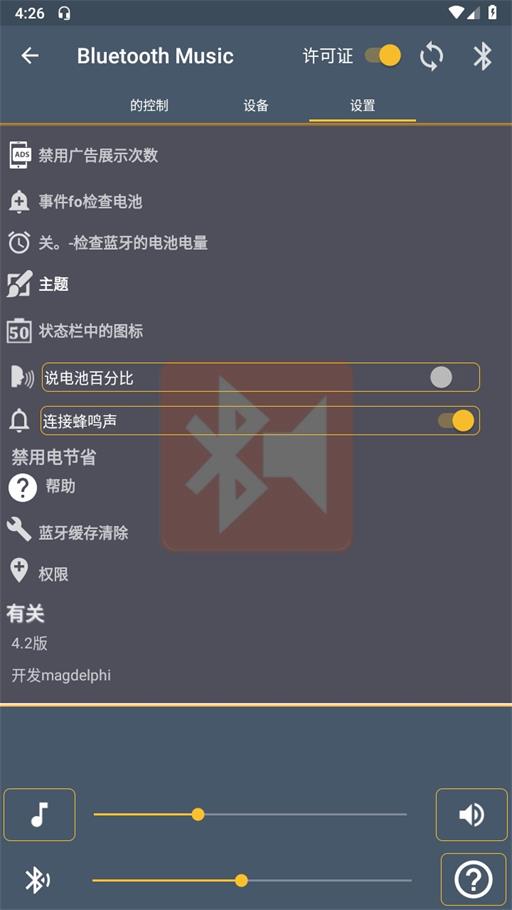 蓝牙音乐播放器助手2.7.0下载