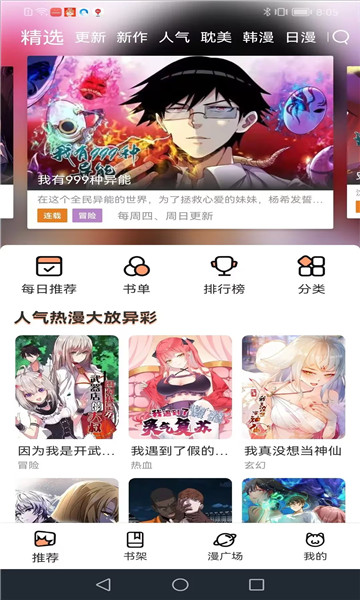 喵趣漫画app下载最新版2024截图